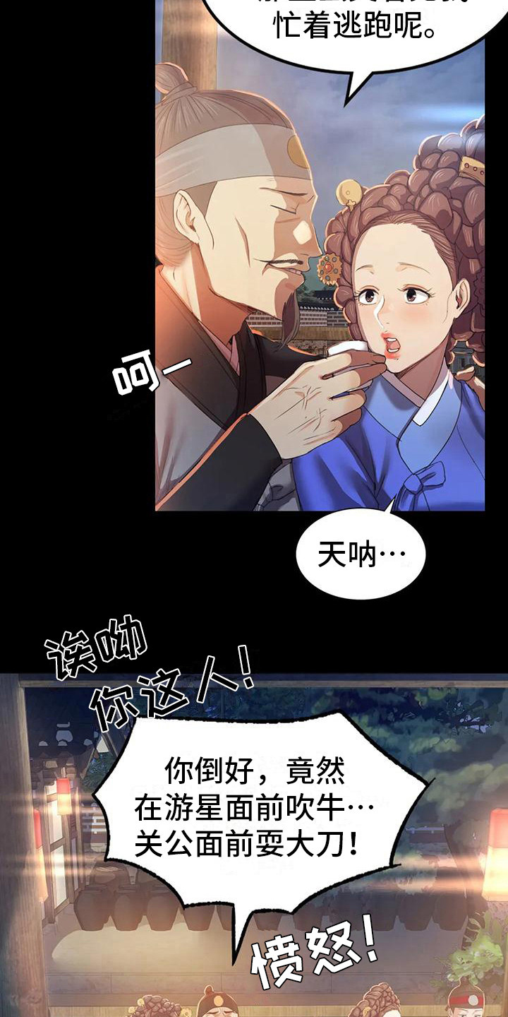 忠仆石头漫画,第6章：武士们4图