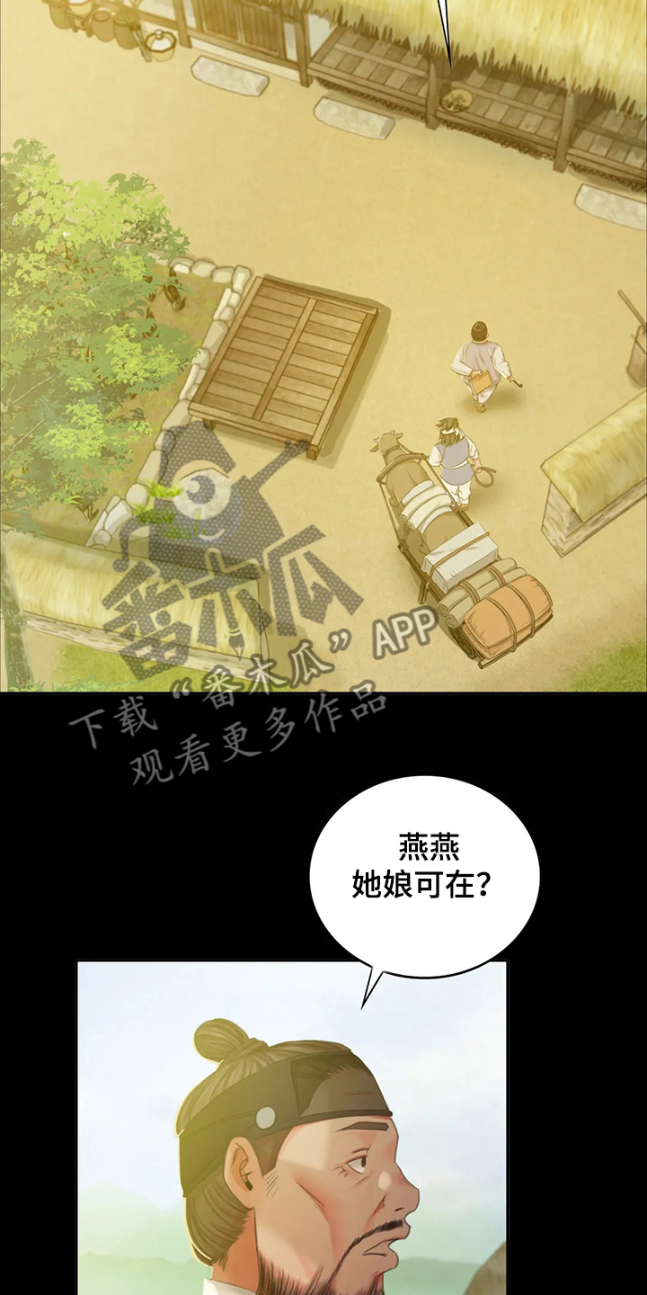 忠仆石头漫画,第40章：慰问寡妇1图