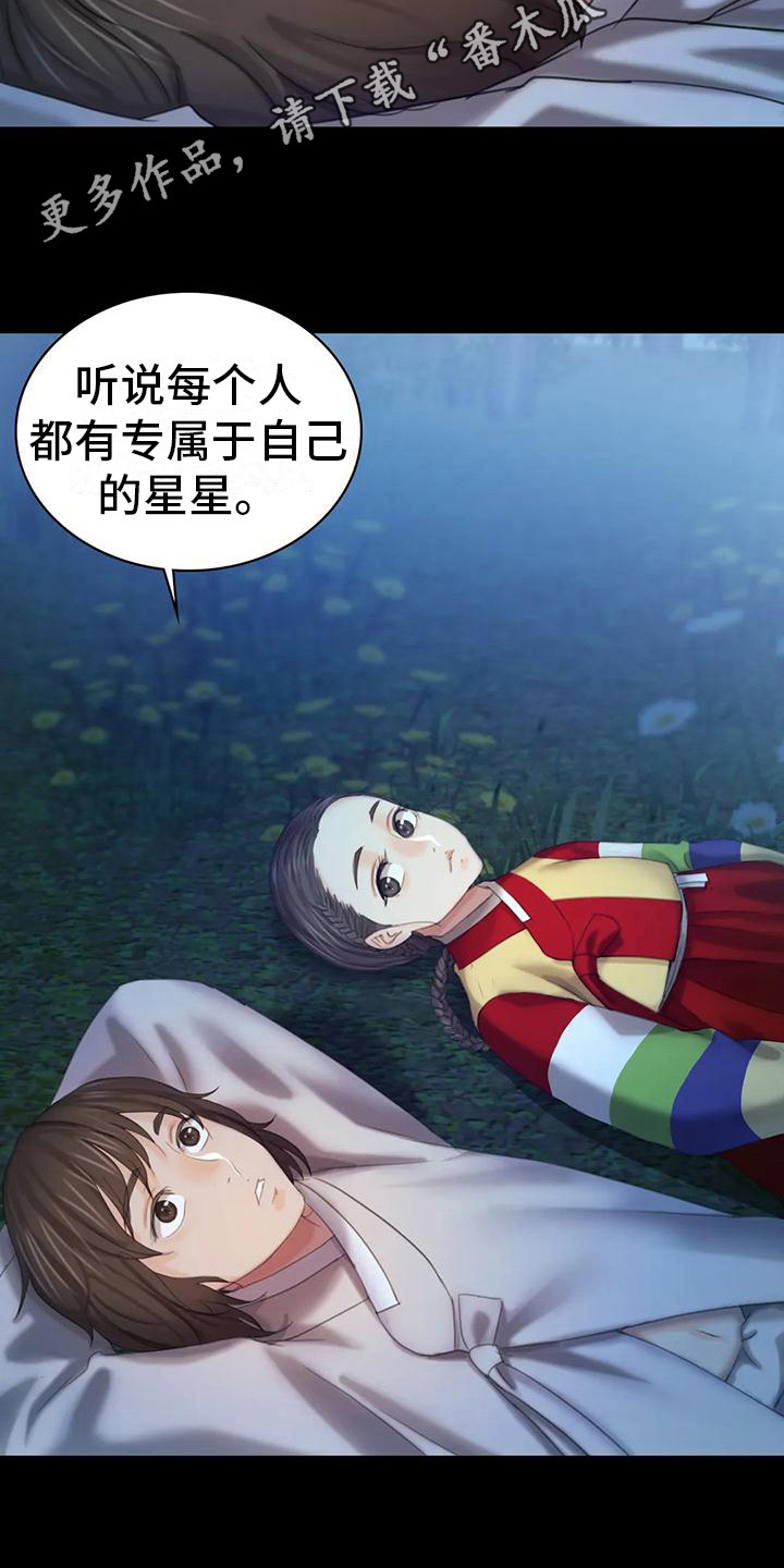 忠仆石头125章详细内容漫画,第18章：星星5图