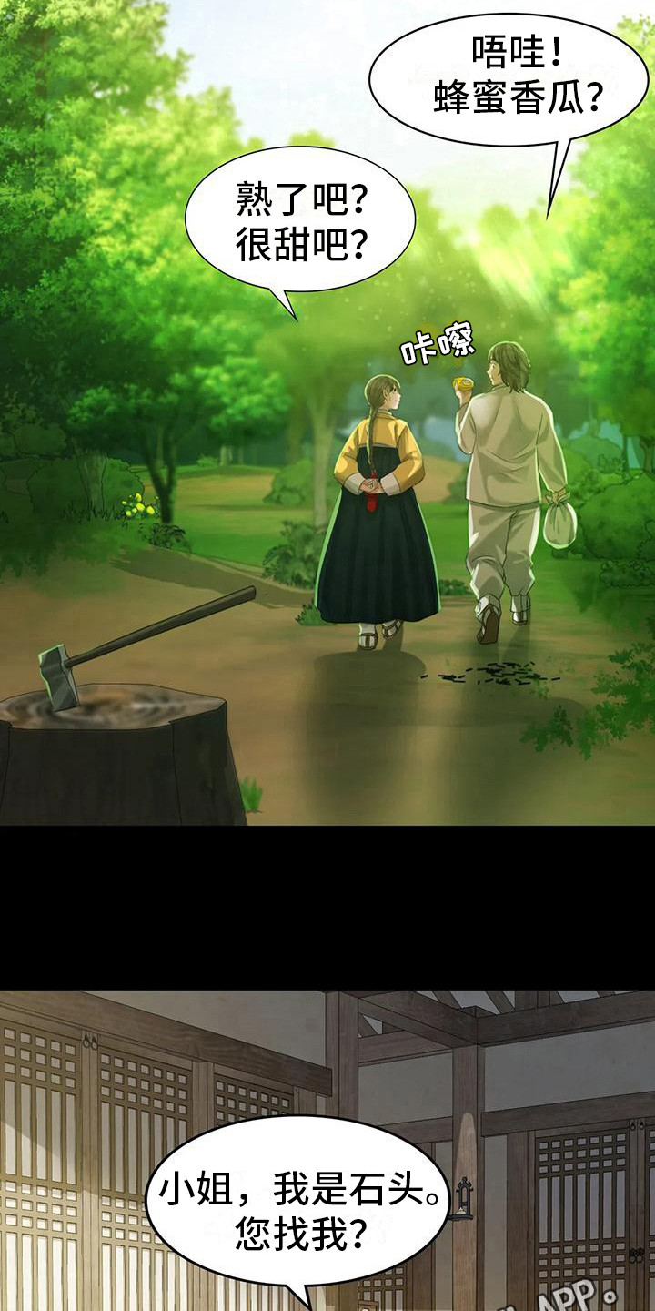 忠仆石头125章详细内容漫画,第19章：礼物5图