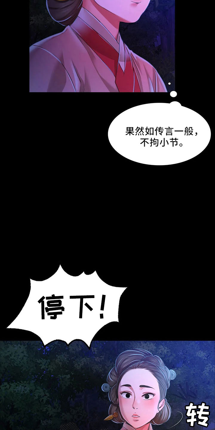 忠爱无言漫画,第61章：孤儿2图