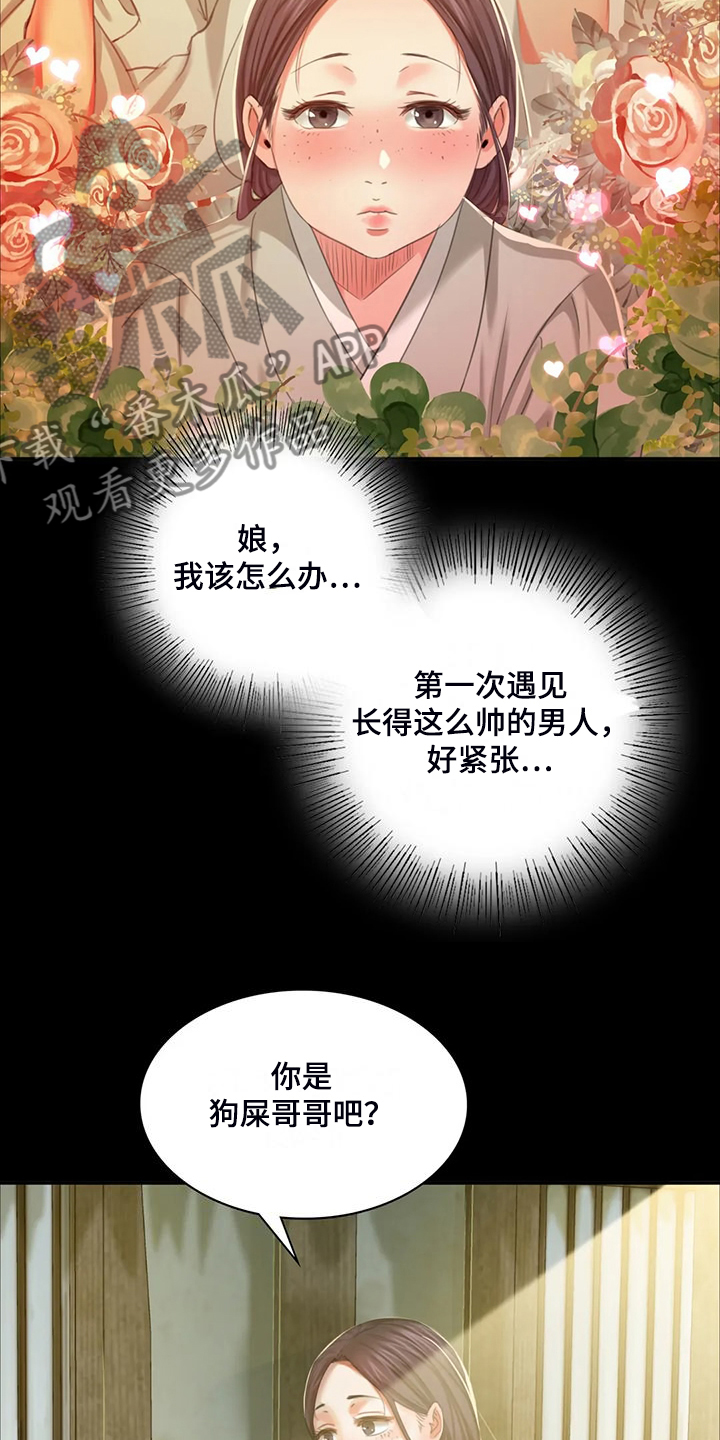 忠仆石头夏荷最后和谁在一起了漫画,第41章：眼光要高5图