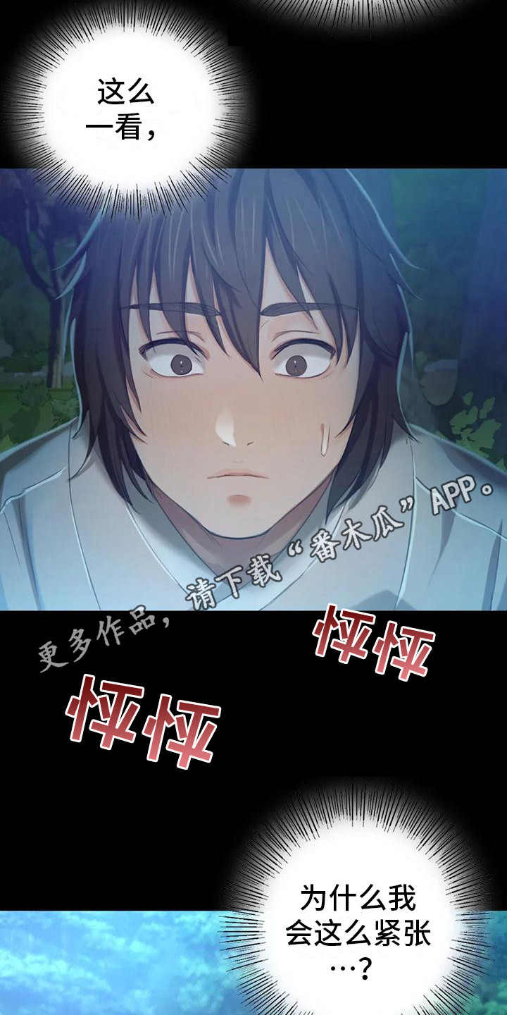 忠仆石头125章详细内容漫画,第24章：小溪边1图