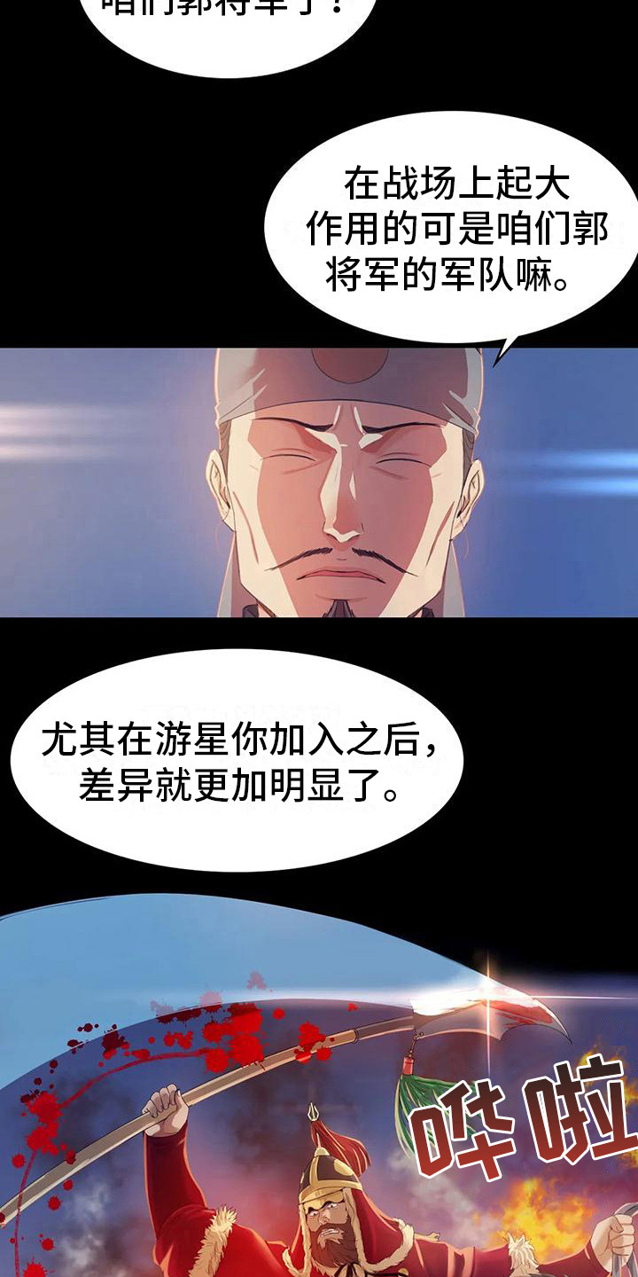 忠仆石头漫画,第6章：武士们3图