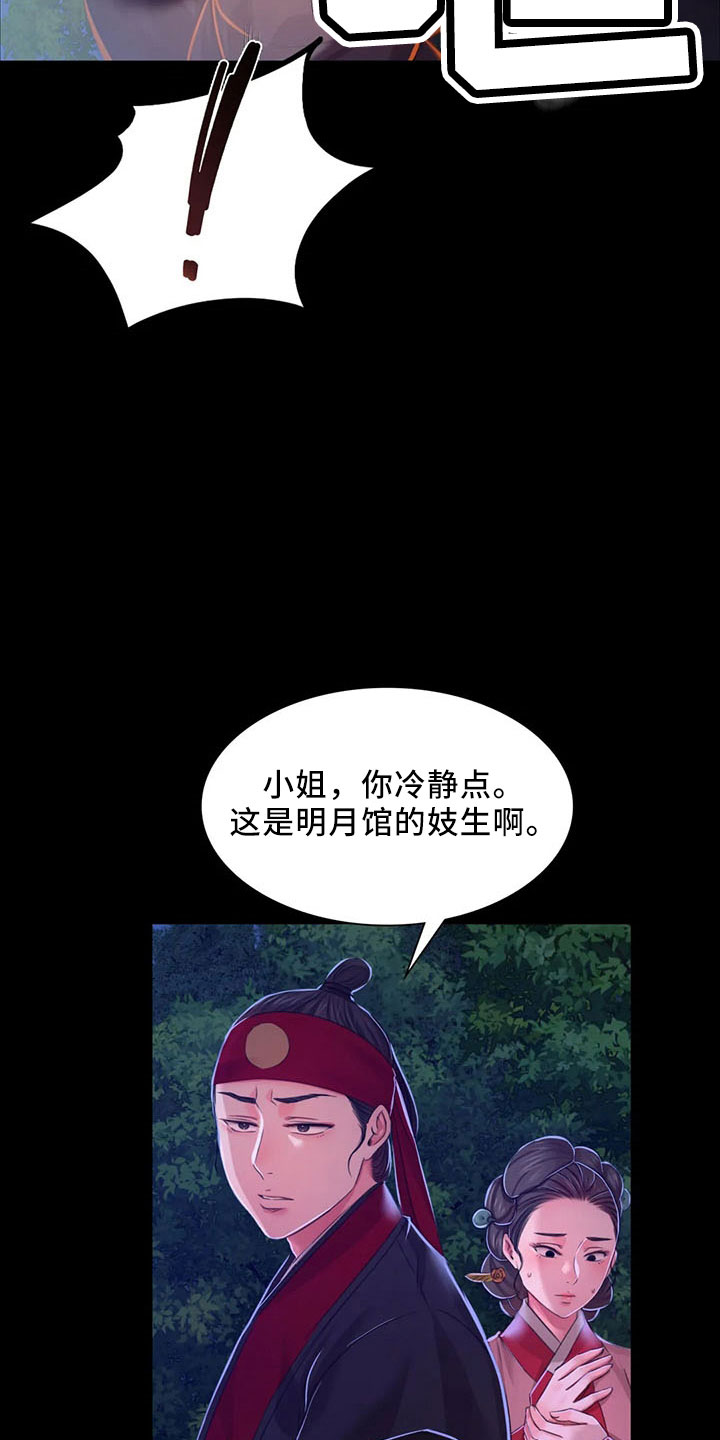 忠仆石头漫画,第61章：孤儿1图