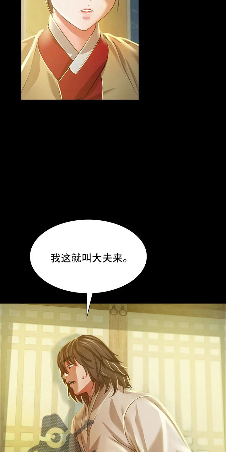 忠仆石头漫画,第63章：不要走1图