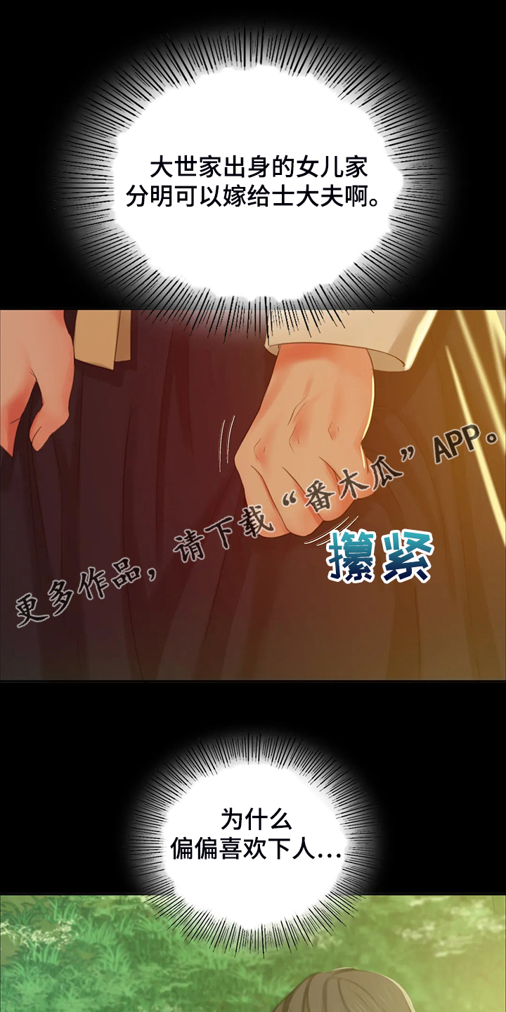 忠仆石头漫画,第40章：慰问寡妇1图