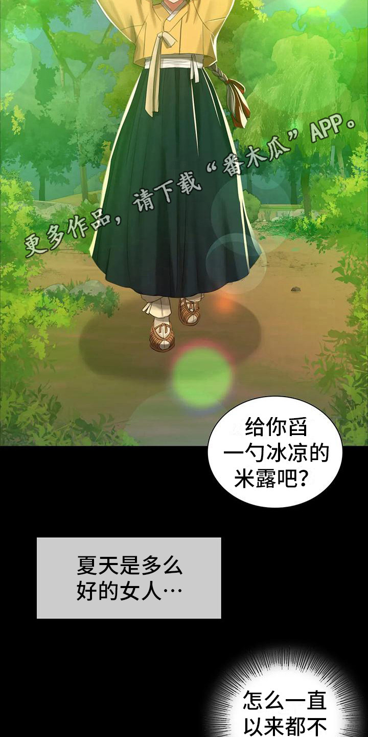 忠仆石头漫画,第29章：迷人5图