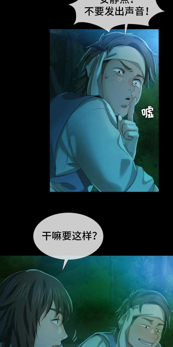 忠仆石头漫画,第23章：心情奇怪4图