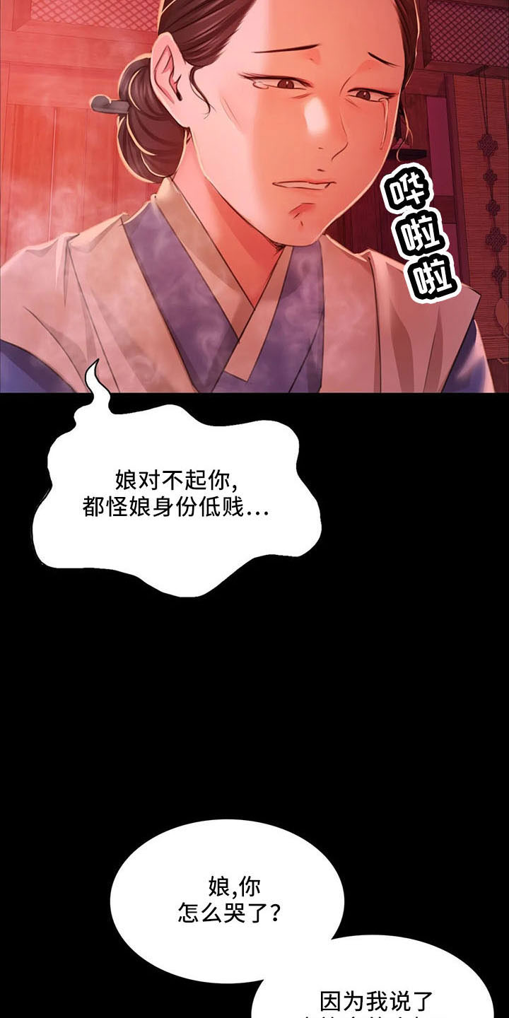 忠仆池谷信三郎赏析漫画,第58章：不介意1图