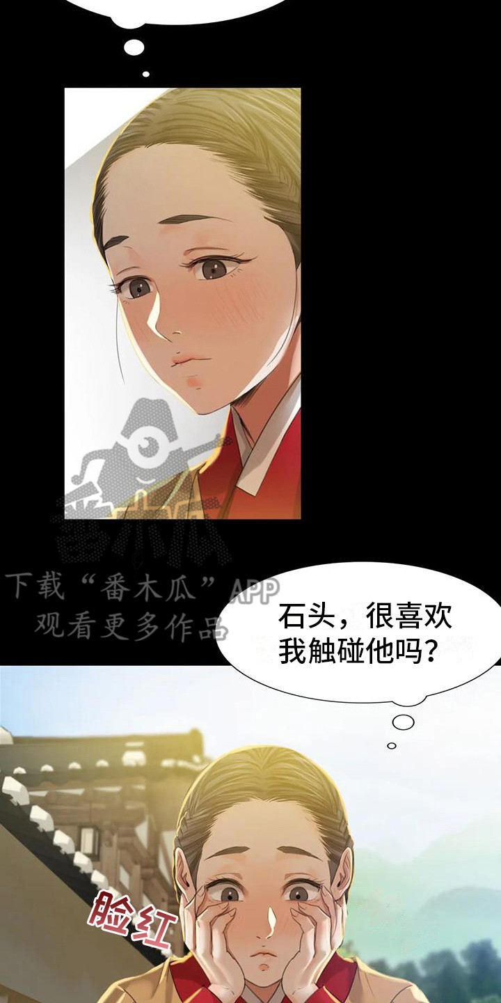 忠仆石头在线阅读漫画,第21章：尴尬3图