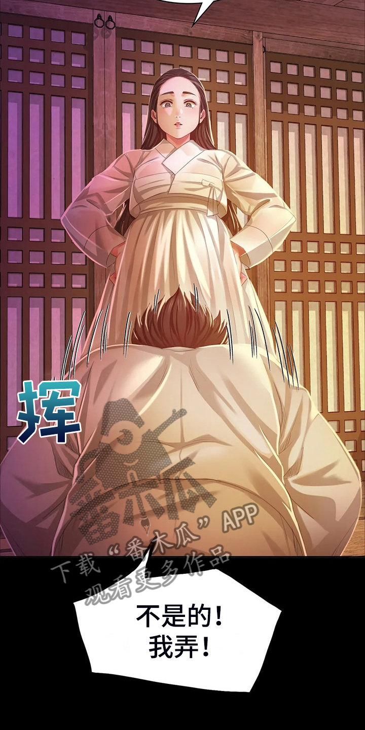 忠仆石头在线阅读漫画,第46章：说不出口4图