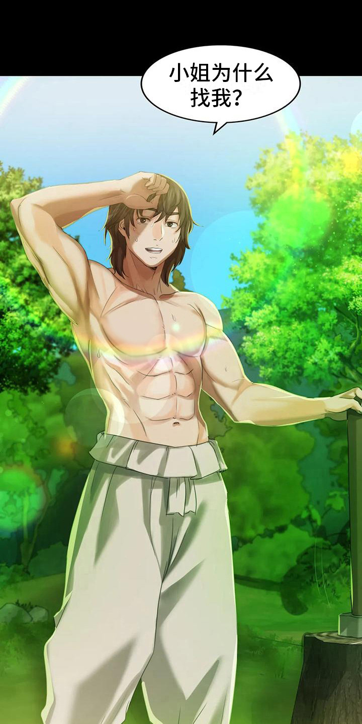 忠仆石头125章详细内容漫画,第19章：礼物1图