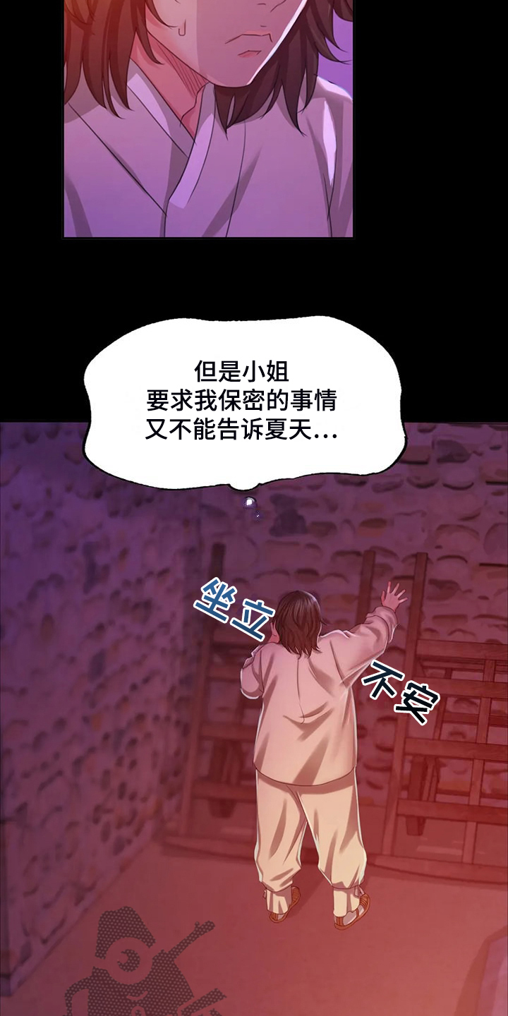 忠仆石头漫画,第44章：为什么是小姐5图