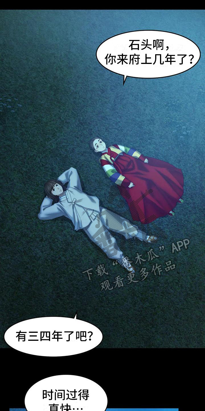 忠仆石头125章详细内容漫画,第18章：星星2图