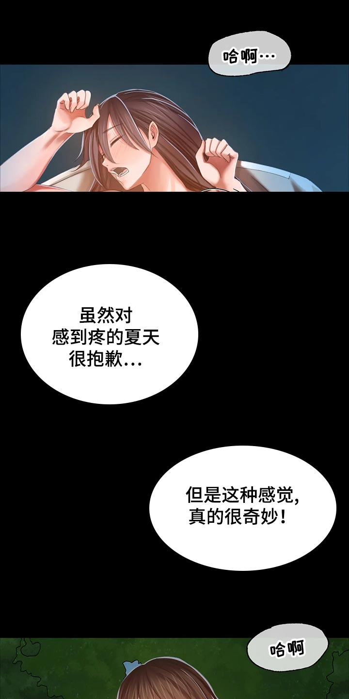 忠仆石头漫画,第31章：寻找1图