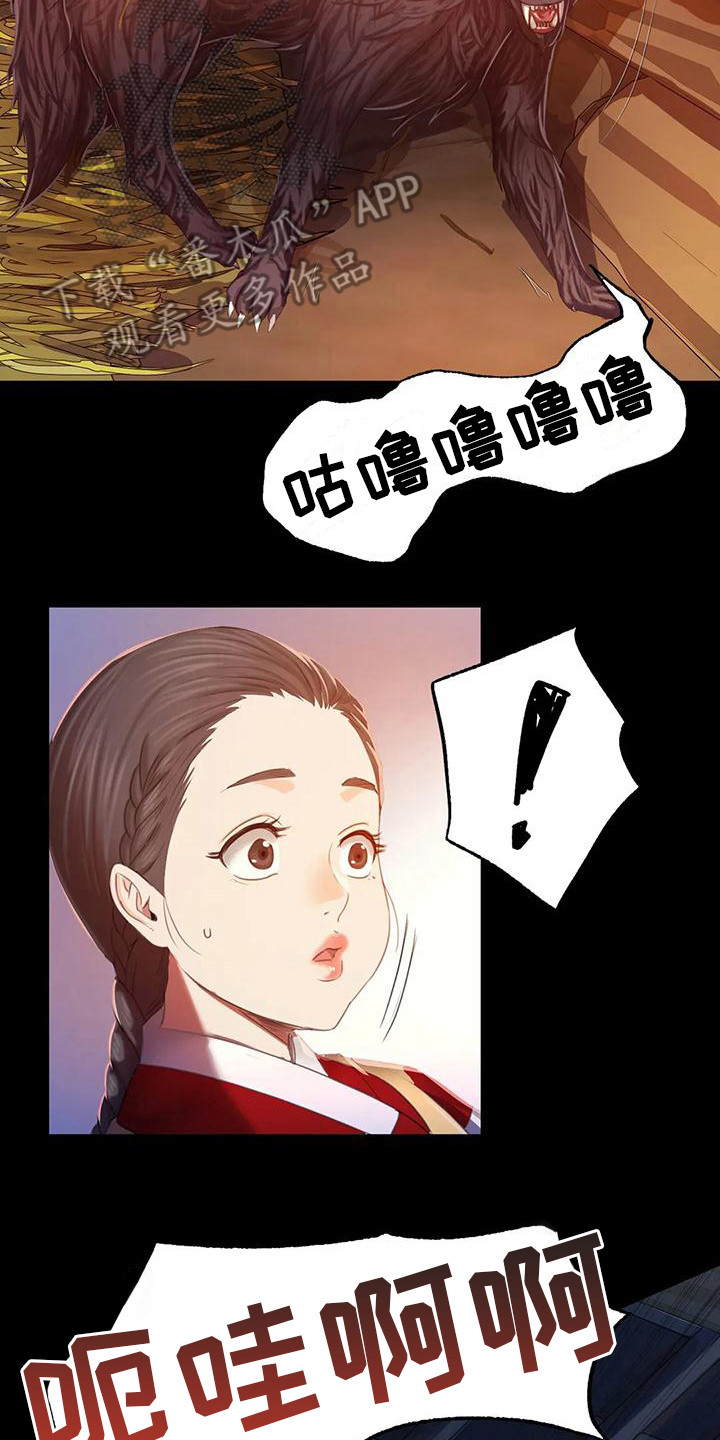 忠仆石头漫画,第8章：被发现了2图
