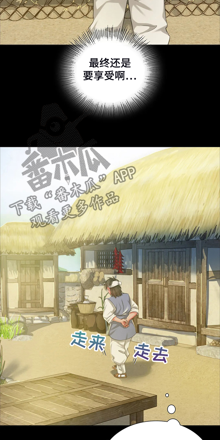 忠仆石头夏荷最后和谁在一起了漫画,第40章：慰问寡妇3图