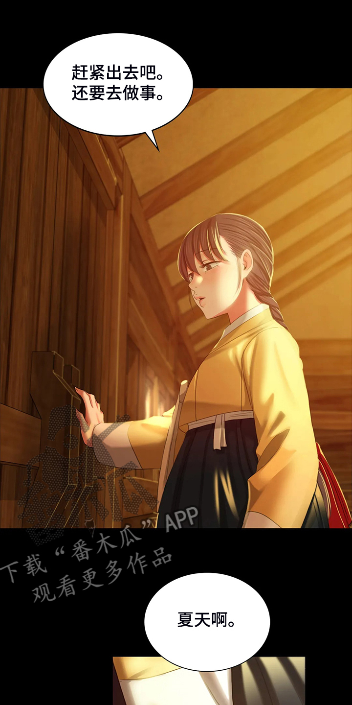 忠仆石头韩漫结局漫画,第37章：他好奇怪2图