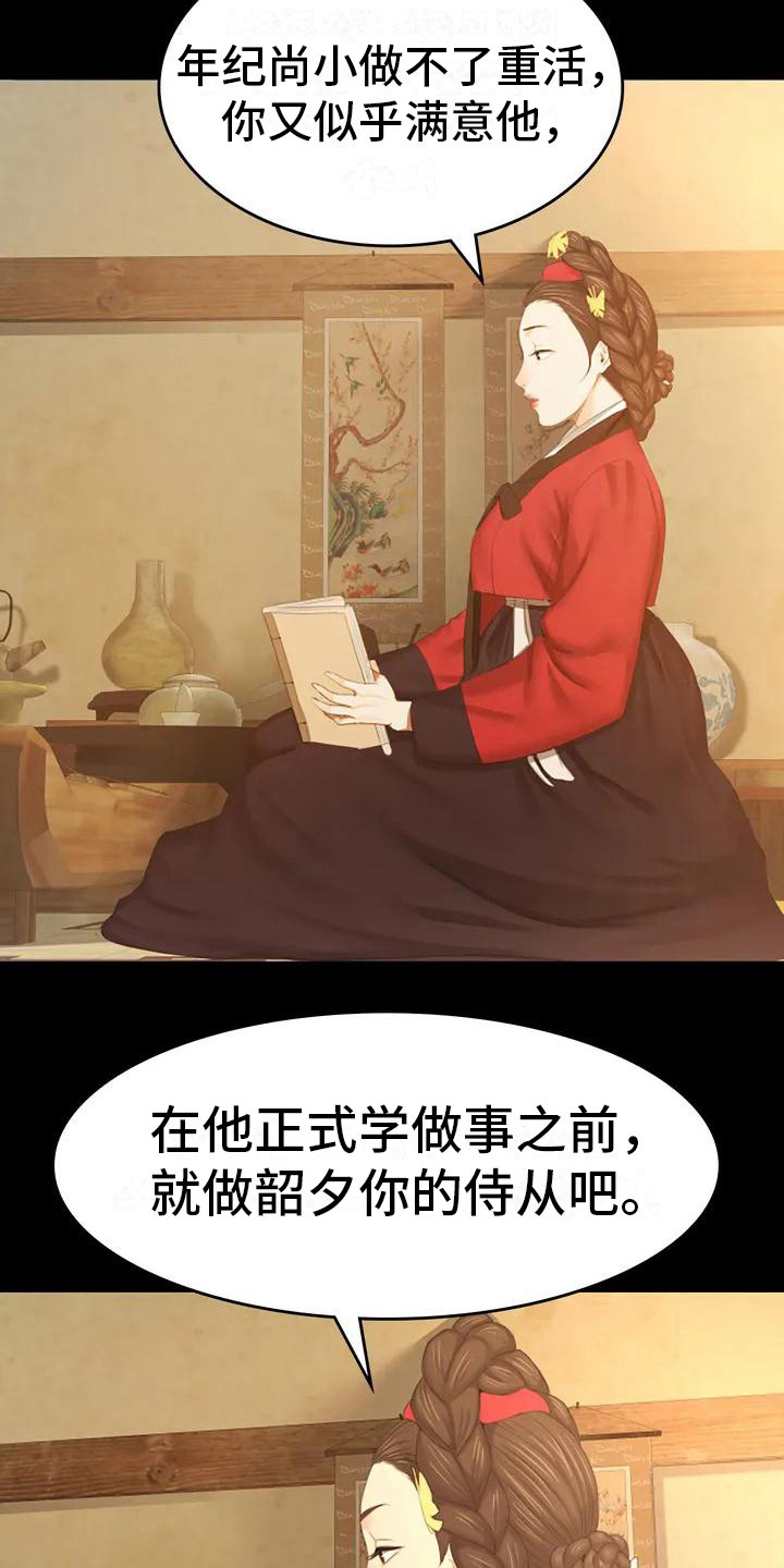 忠仆繁体字漫画,第2章：感兴趣4图