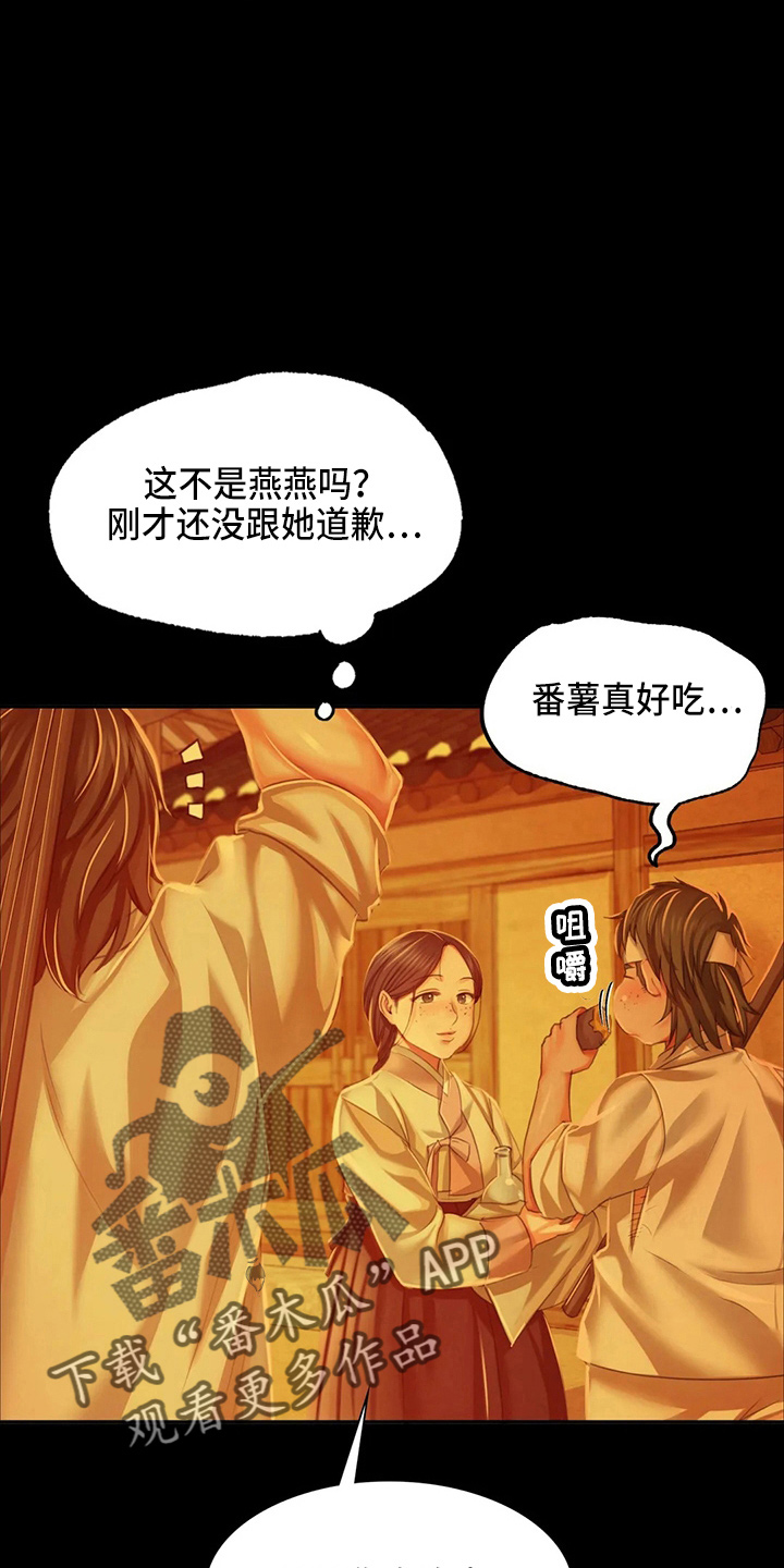 忠仆池谷信三郎赏析漫画,第54章：道歉3图