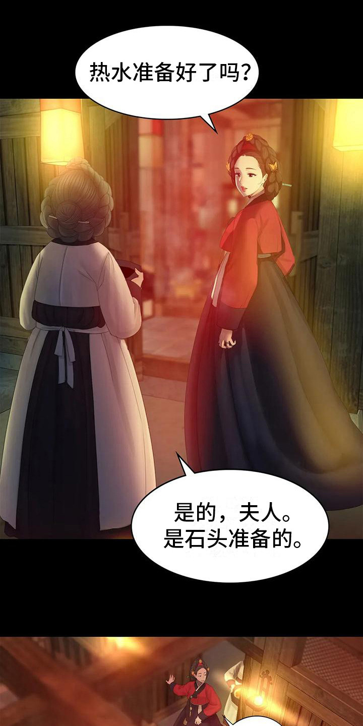 忠仆石头125章详细内容漫画,第12章：洗澡水1图