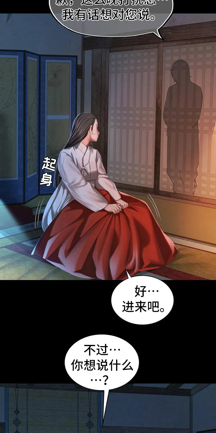 忠仆石头韩漫结局漫画,第24章：小溪边4图