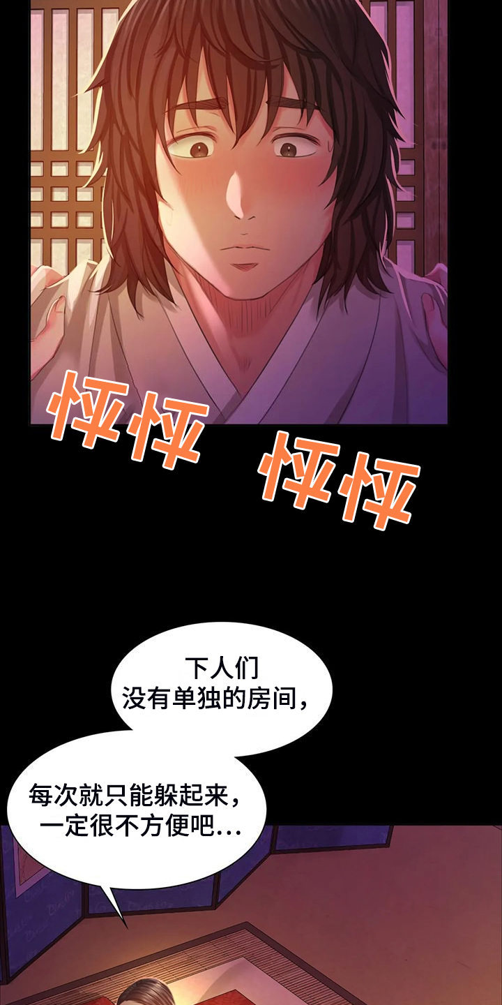 忠仆石头在线阅读漫画,第46章：说不出口5图