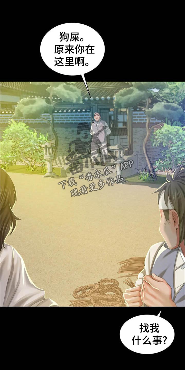 忠仆石头125章详细内容漫画,第34章：第六感1图