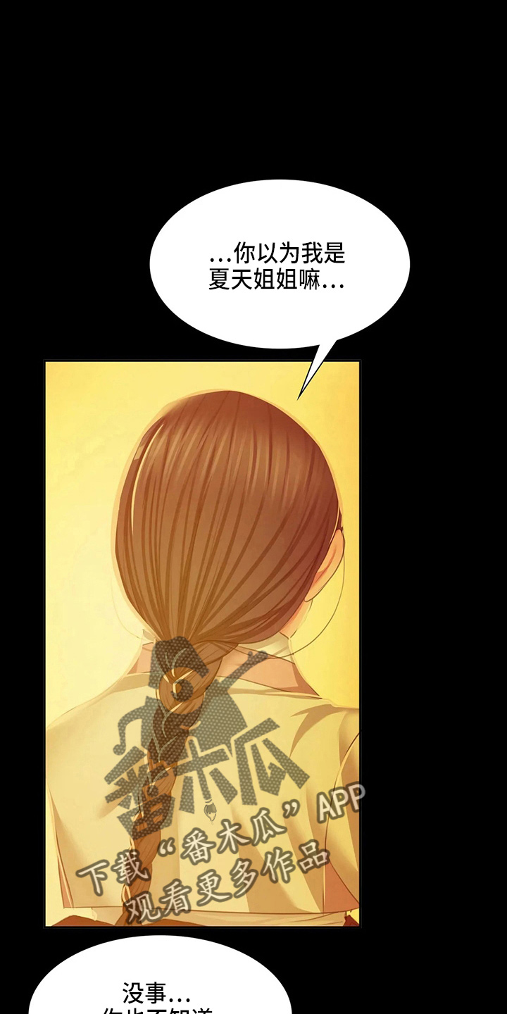 忠仆池谷信三郎赏析漫画,第54章：道歉2图