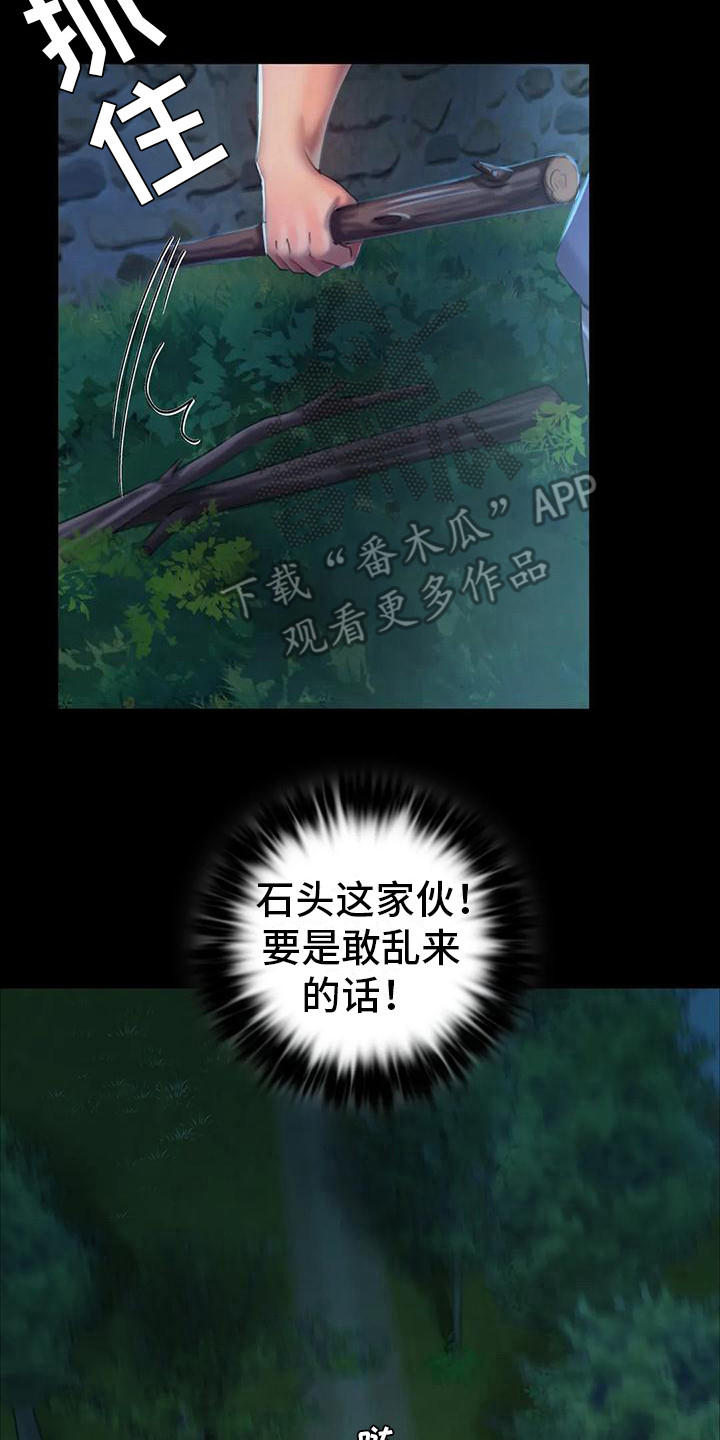 忠仆石头漫画,第30章：紧张2图