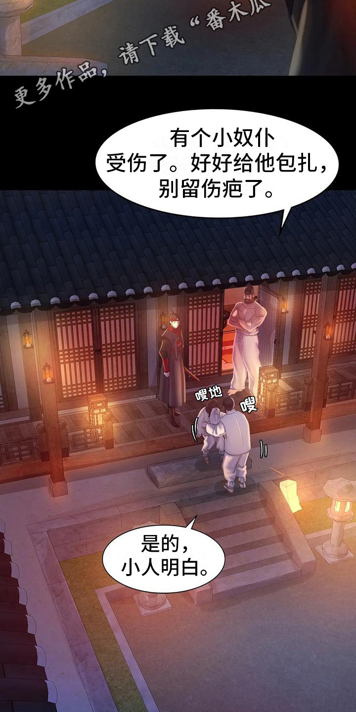 忠诚与背叛电影漫画,第9章：担忧5图