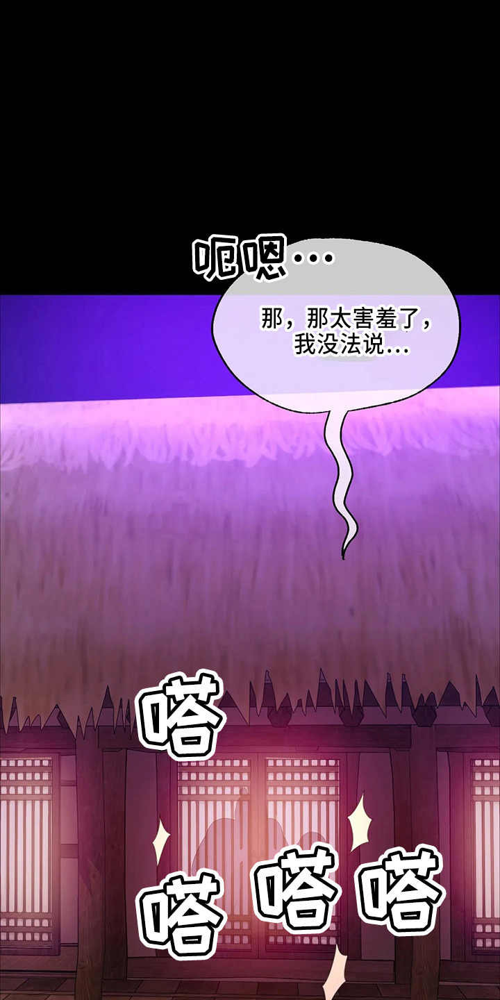 忠仆石头漫画,第57章：交换2图
