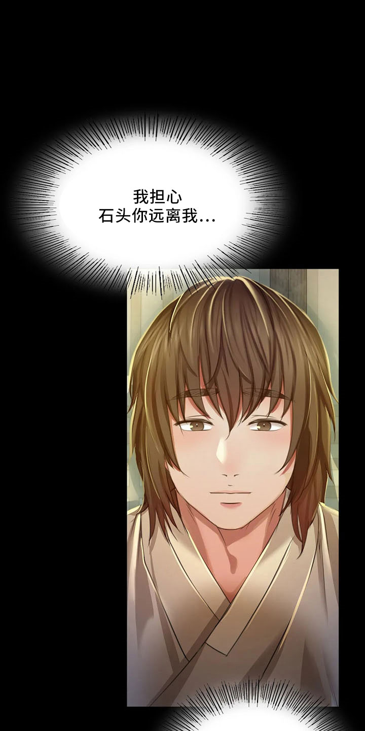 忠仆石头漫画,第63章：不要走4图