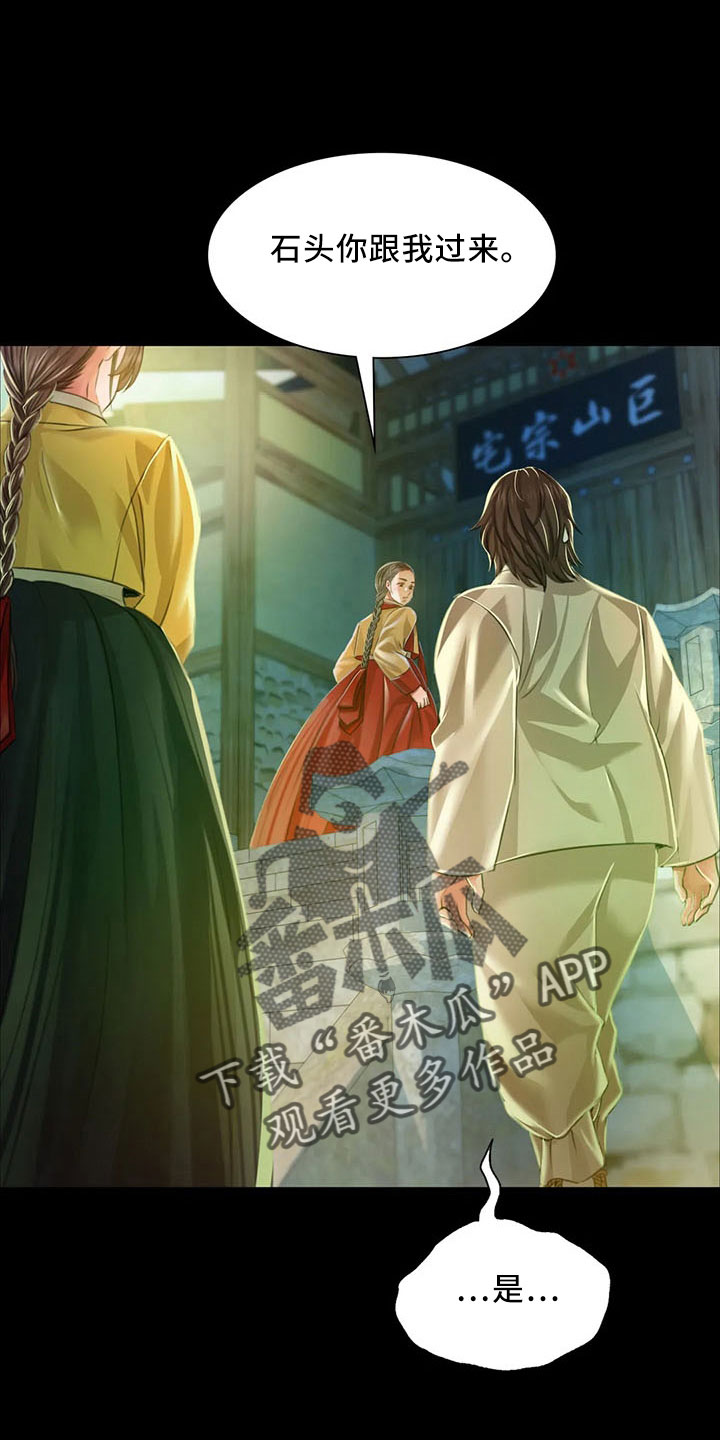 忠仆石头漫画,第63章：不要走1图