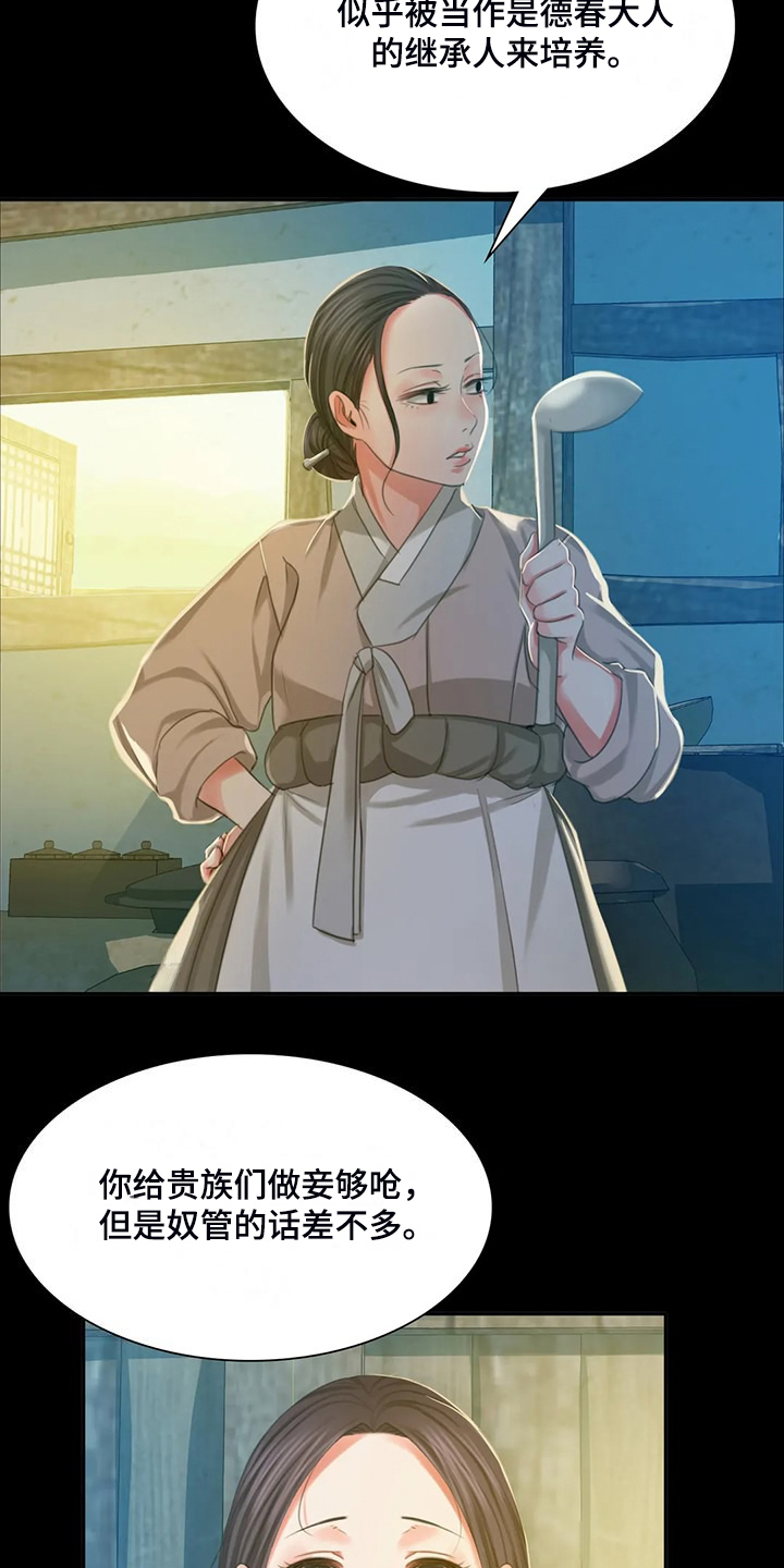 忠仆石头韩漫叫啥漫画,第41章：眼光要高1图