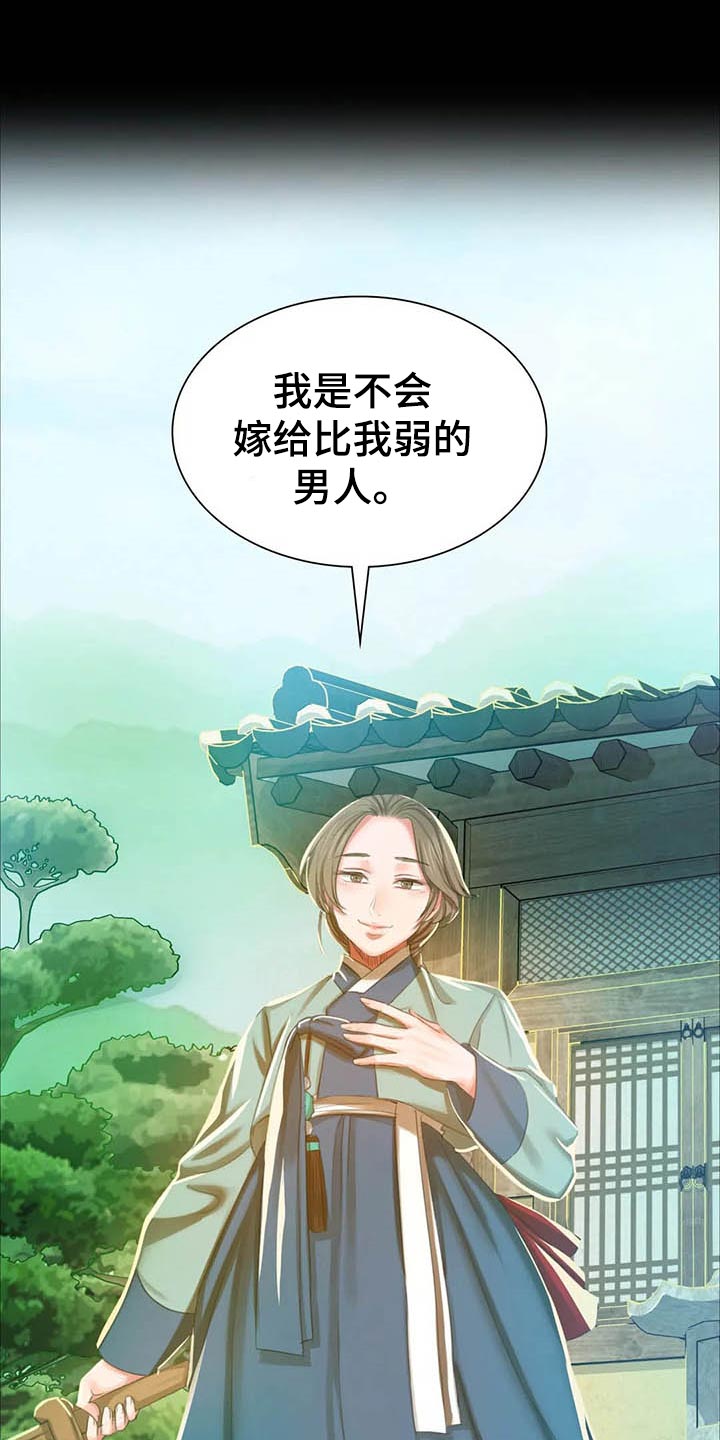 忠仆石头漫画,第35章：实话实说3图