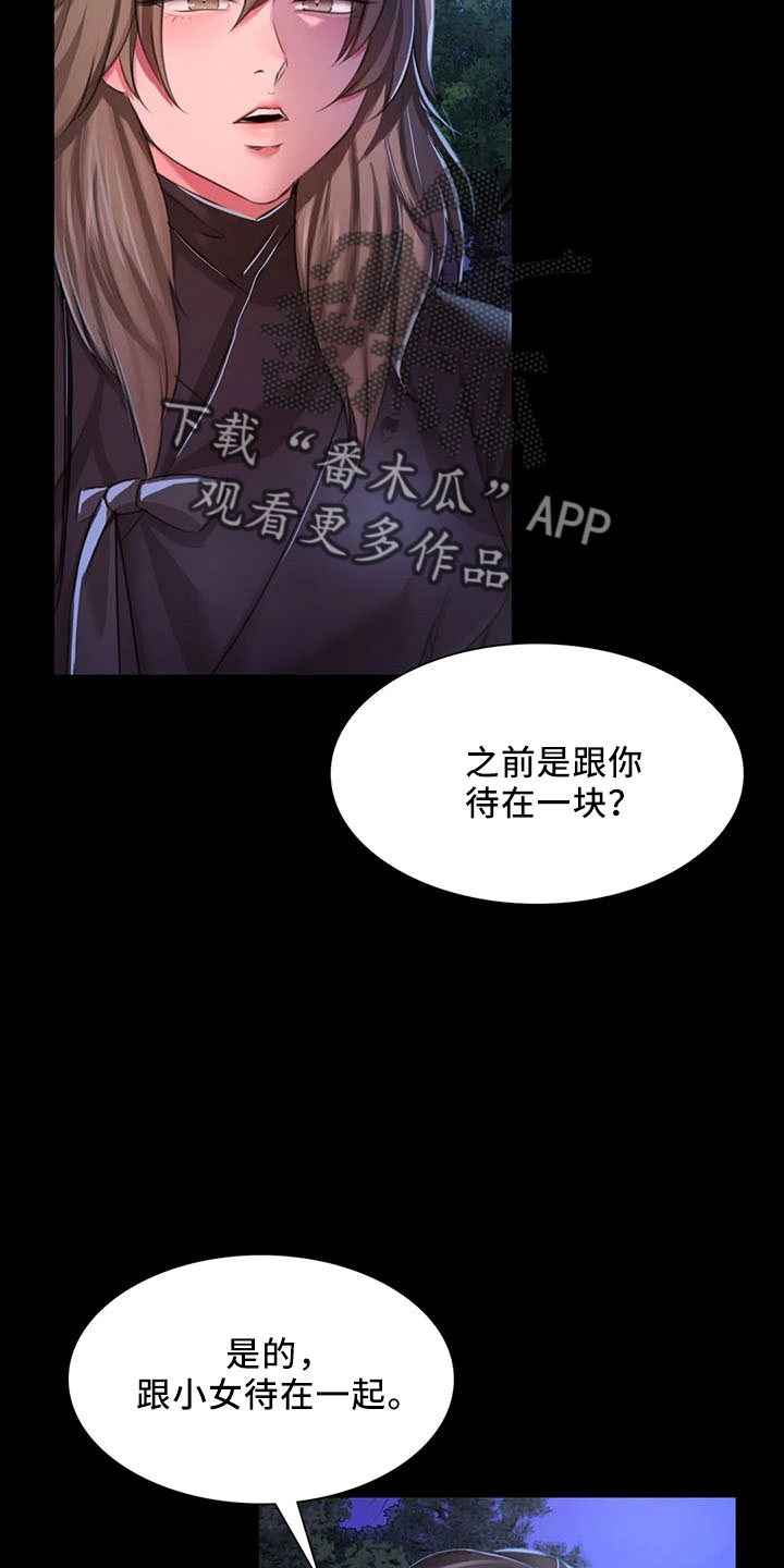 忠爱无言漫画,第61章：孤儿5图