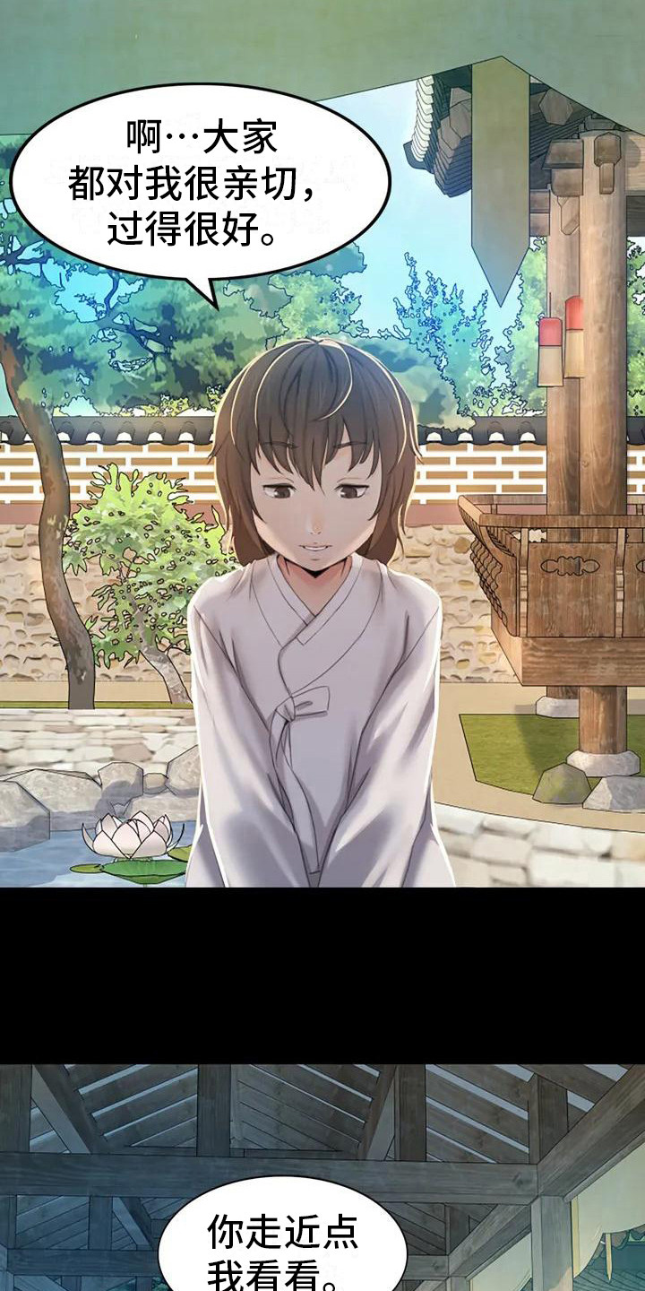 忠仆读后感漫画,第4章：亲切5图