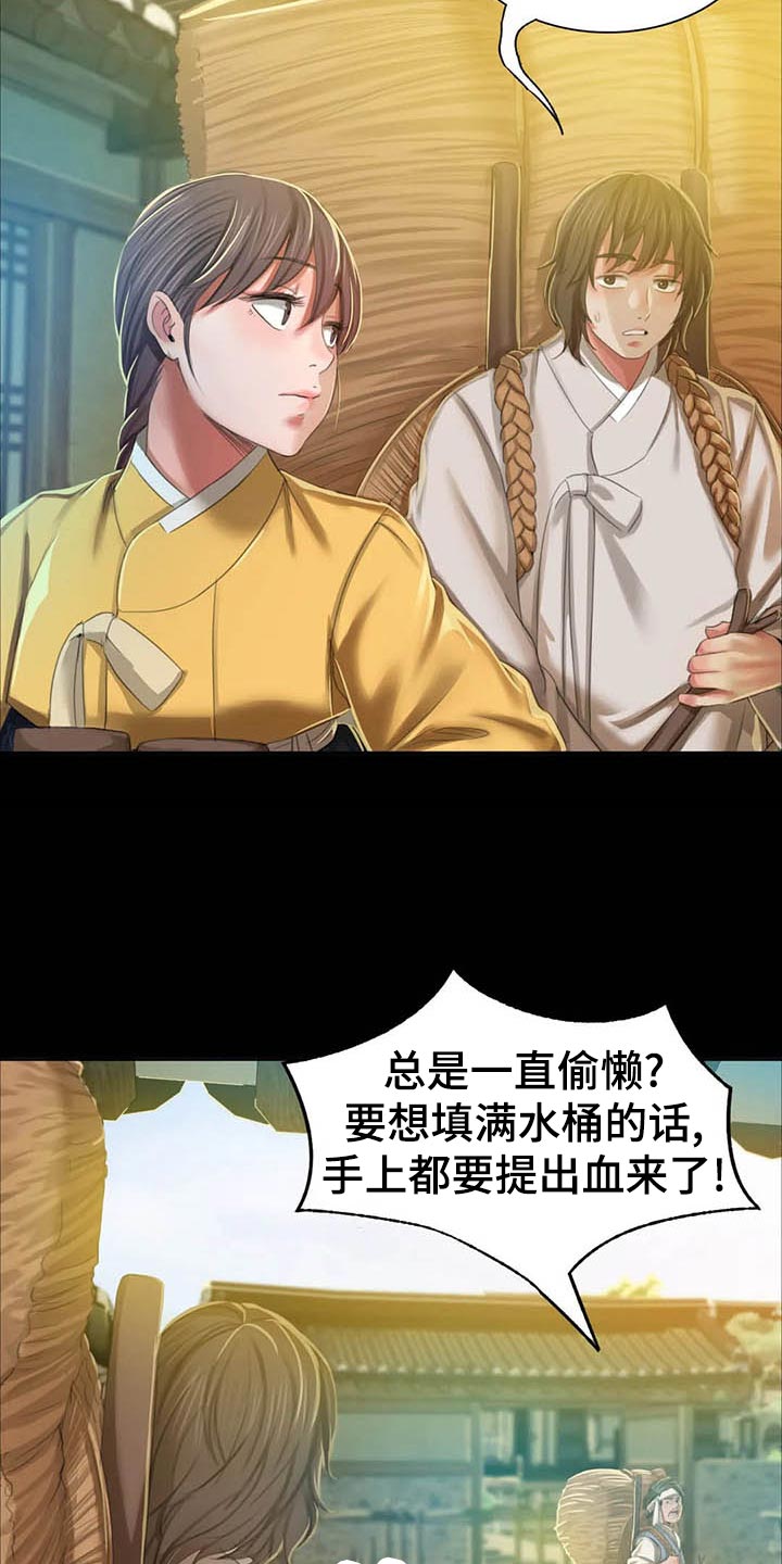 忠仆石头125章详细内容漫画,第34章：第六感5图