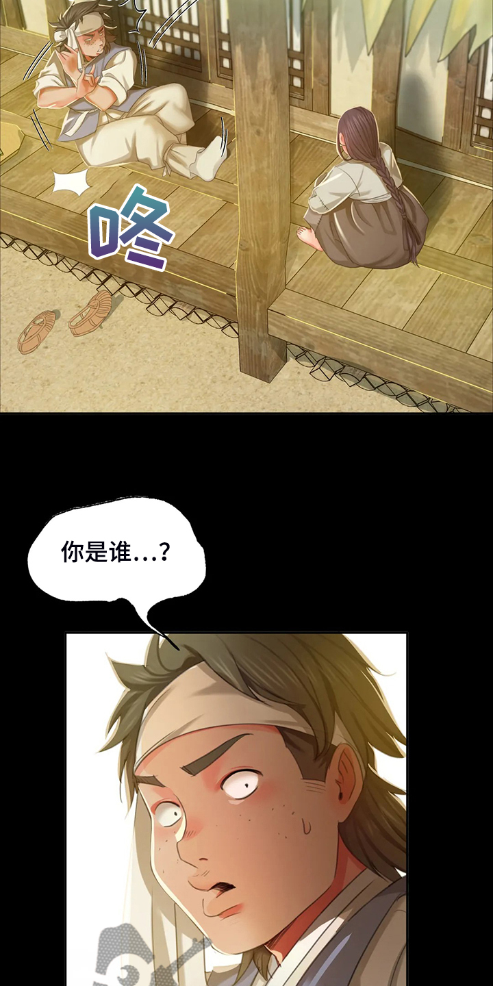 忠仆石头夏荷最后和谁在一起了漫画,第40章：慰问寡妇5图