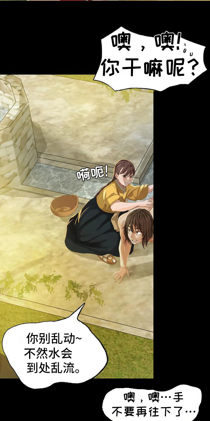 忠仆石头夏荷最后和谁在一起了漫画,第20章：冲凉5图