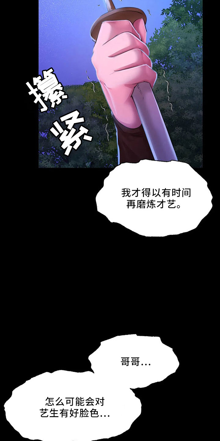 忠仆石头漫画,第62章：冷漠5图