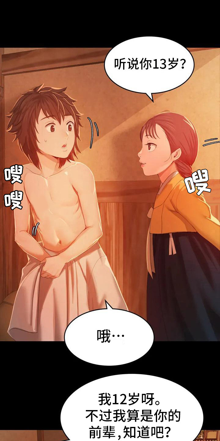 忠仆石头2漫画最新章节更新漫画,第2章：感兴趣5图