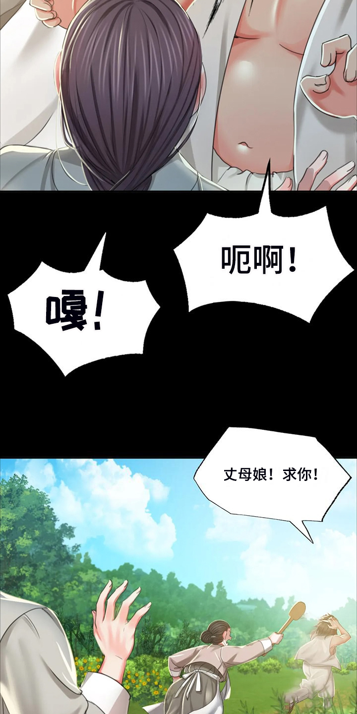 忠仆石头漫画,第41章：眼光要高5图