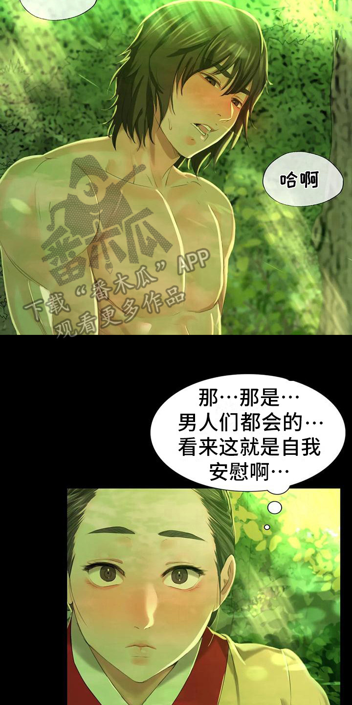 忠仆石头漫画,第22章：胭脂4图