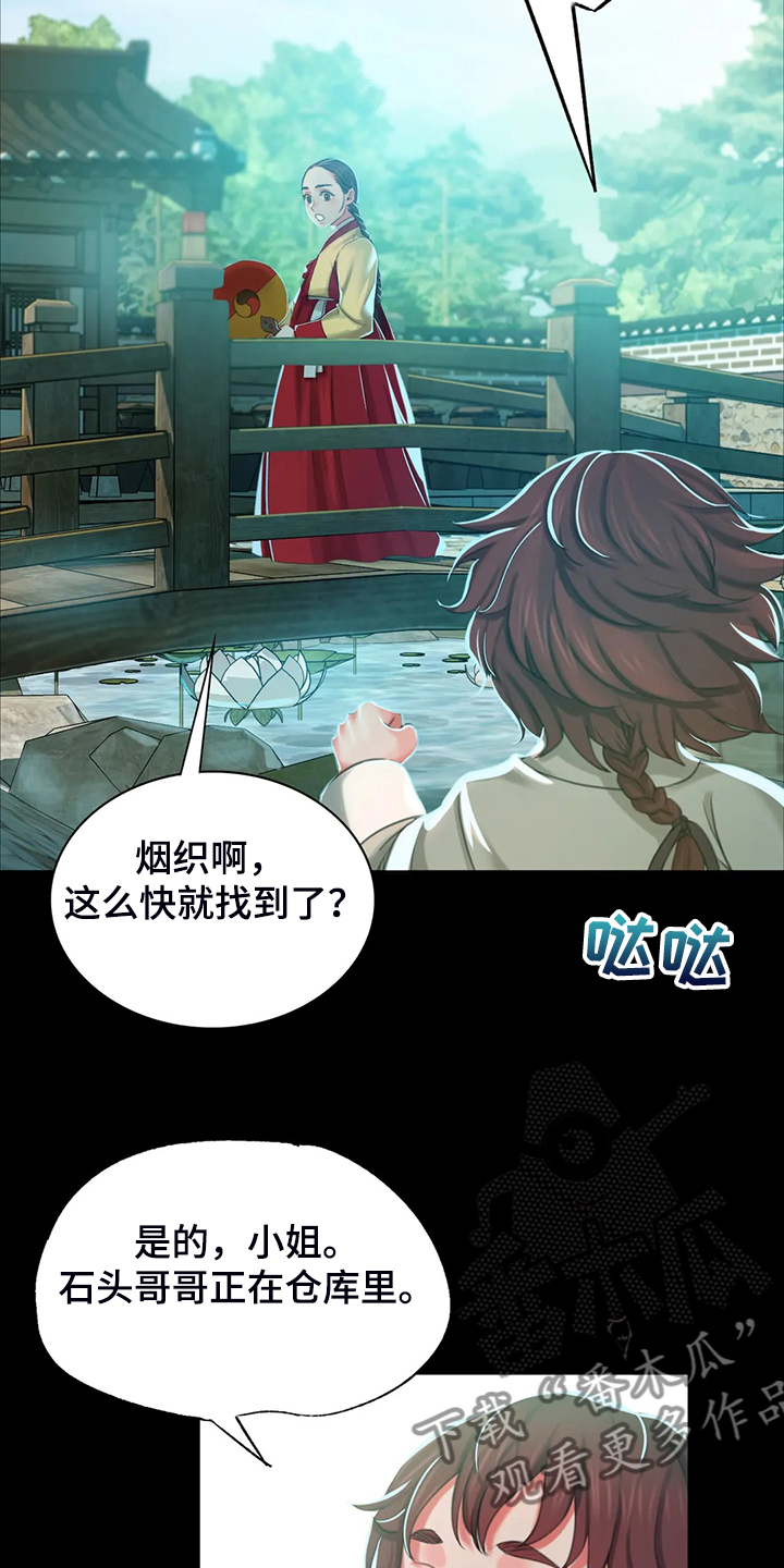 忠仆石头韩漫结局漫画,第37章：他好奇怪5图