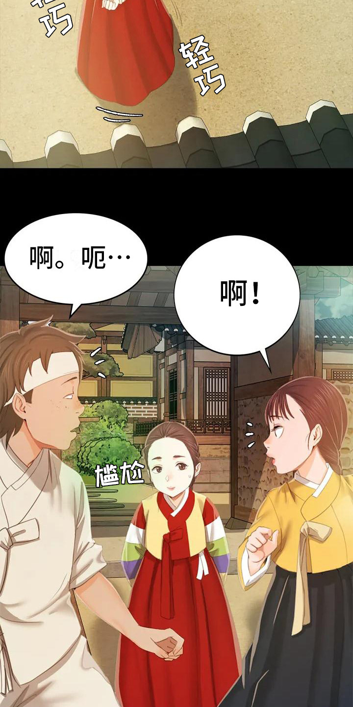 忠仆石头125章详细内容漫画,第3章：玩耍1图