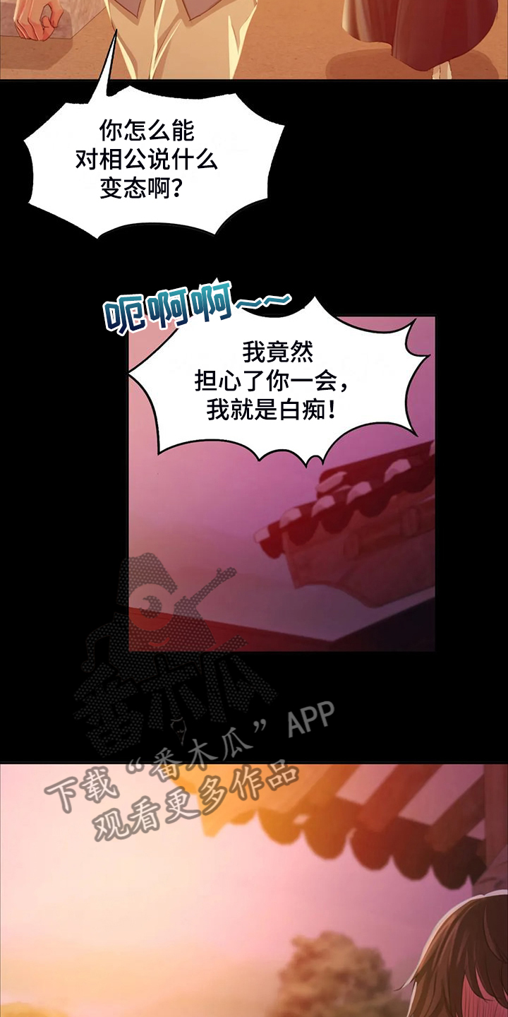 忠仆石头漫画,第44章：为什么是小姐3图
