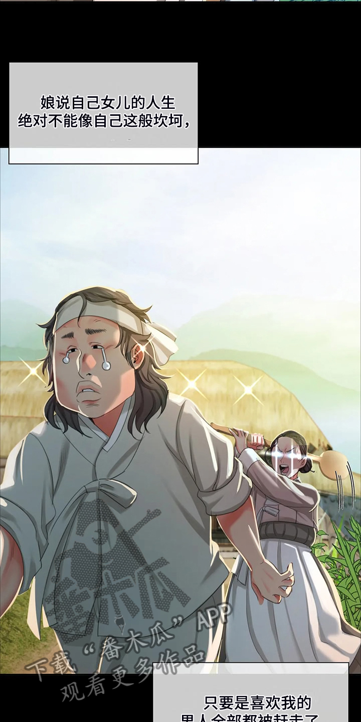 忠仆石头漫画,第41章：眼光要高3图